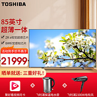东芝（TOSHIBA）85Z870MF 85英寸千级Mini LED音画双芯巨幕全面屏12单元火箭炮音响系统 智能平板游戏电视机
