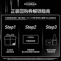 FILORGA 菲洛嘉 購券贈新品逆時針面霜組合體驗禮