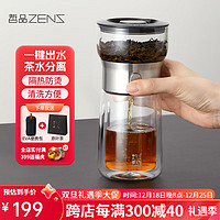 ZENS 哲品 派杯便携式单人泡茶杯茶水分离杯办公室户外旅行茶具快客杯飘逸杯 黑色