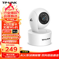 TP-LINK 300万云台4G流量卡摄像头家用监控器360无线家庭室内tplink可对话网络手机远程门口高清IPC43AN-4GE