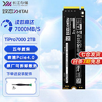 致态（ZhiTai）长江存储 笔记本台式机固态SSD硬盘 M.2接口NVMe协议 Pcie 4.0 TiPro7000 2TB Pcie4.0