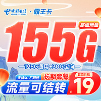 中国移动 中国电信霸王卡流量卡纯上网卡手机sim卡全国通用长期大流量套餐