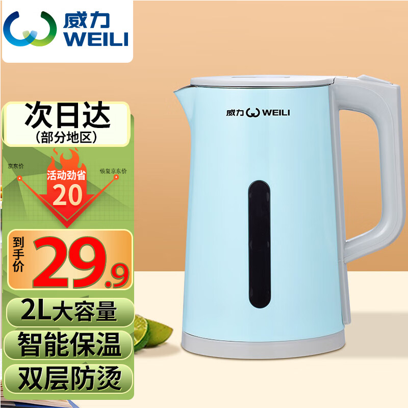 WEILI 威力 电热水壶 2L