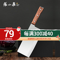 張小泉 菜刀 D100401