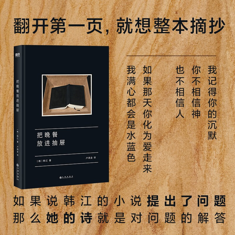 把晚餐放进抽屉 布克国际文学得主韩江的中文版诗集 金句频出 外国诗歌散文