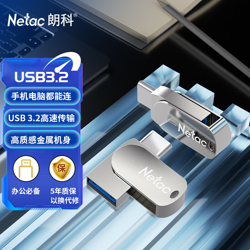 Netac 朗科 USB 3.2 Type-C双接口U盘 U785C 珍珠镍色