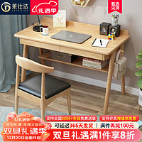 莱仕达北欧实木书桌书柜组合家用卧室电脑办公桌学习桌HS01# 0.8+椅