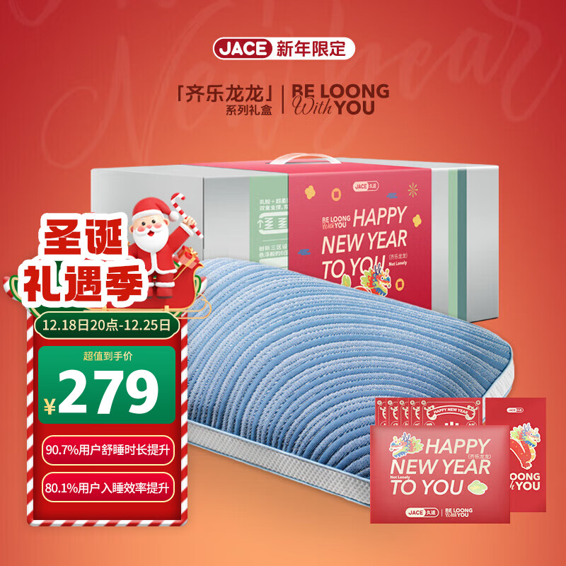 JACE 久适生活 天然乳胶枕弹簧枕头芯颈椎枕侧睡防打呼噜龙年新年礼盒包装（低）