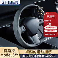 時本 適用于特斯拉model 3/Y方向盤套把套麂皮絨內飾四季通用防滑吸汗 深空灰 特斯拉model3/Y