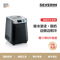 SEVERIN 施威朗SEVERIN 冰激凌机家用全自动小型自制冰淇淋机器酸奶二合一