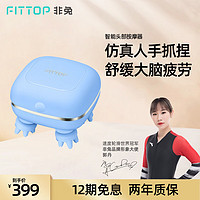 非兔（FITTOP） 头部按摩器迷你便携款充电式头皮按摩仪龙抓手干湿两用全身可用  水龙蓝