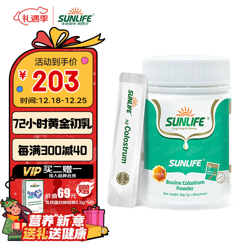SUN LIFE 生命阳光 纯牛初乳粉免疫球蛋白30袋 新西兰原装进口 含20%免疫球蛋白IgG