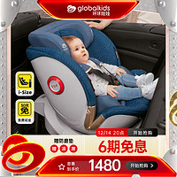 globalkids 环球娃娃 查理大帝儿童汽车安全座椅0-4-7岁车载360旋转婴儿宝宝智能通风 I-size款-爵蓝