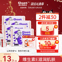 Goat 山羊 soap 摩洛哥山羊奶皂 100g