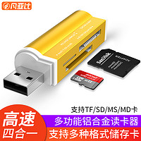 360FYB 凡亚比 读卡器多合一万能二合汽车车载usb3.0小型迷你多功能u盘单反相机tf高速ms大卡转换器手机安卓sd内存卡2.0通用