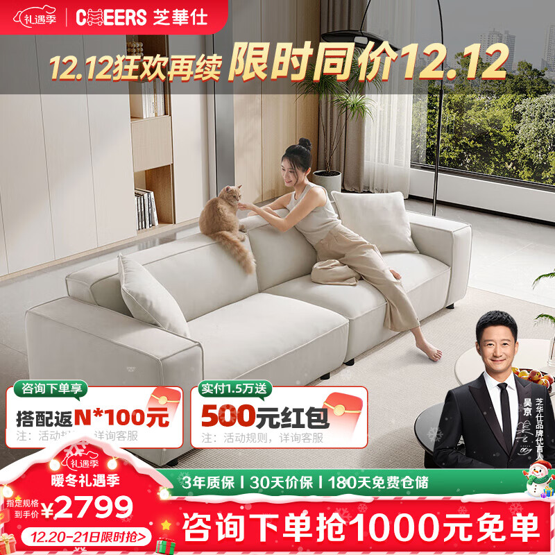  CHEERS/芝华仕 现代简约 布艺沙发