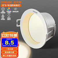 OSRAM 欧司朗 led筒灯嵌入式深杯客厅过道灯具吊顶防眩筒灯4W4000K孔径75mm