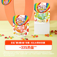 Skittles 彩虹 糖0糖0脂软糖8袋装水果味橡皮软糖糖果儿童怀旧小零食爆款