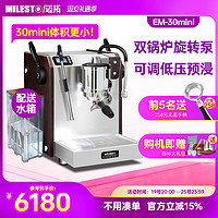 MILESTO 迈拓 EM-30将军 MILESTO/迈拓  意式半自动咖啡机双锅炉旋转泵商用家用