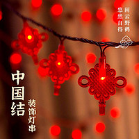 極度空間 新年彩燈串新年元旦裝飾led彩燈串室外室內春節過年中國結款