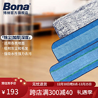 Bona 博纳 深度清洁垫 加厚抗菌超细纤维拖布 超细纤维深度清洁垫类组合套装