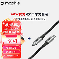 mophie USB-C car charger 车载充电器 40w点烟器车充 双口PD快充充电器 苹果15套装|40W车充头+C-C 1米黑