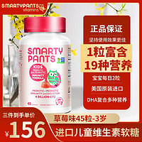 SmartyPants 儿童复合维生素  猫头鹰DHA鱼油Omega3Vc 儿童益生菌营养软糖 45粒 草莓味