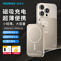 momax 摩米士 magsafe快充磁吸x超薄 鈦金色5000mAh