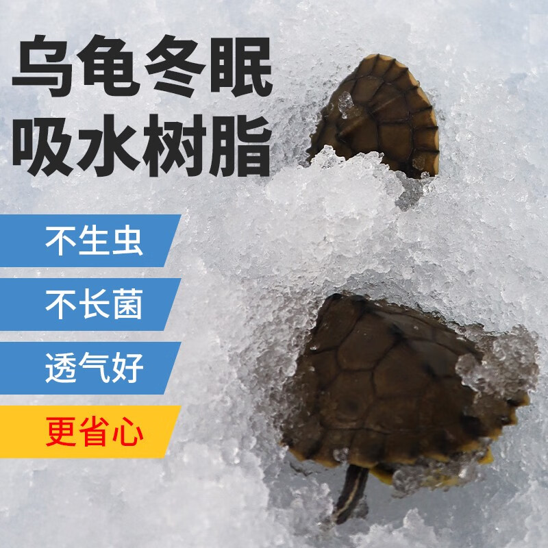 宠小帅乌龟冬眠盒吸水树脂保湿保水剂高分子爬宠过冬用品保温垫材冬眠箱 【新型冬眠垫料】吸水树脂50g
