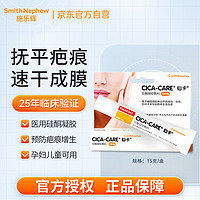 CICA-CARE 仙卡 英国施乐辉硅酮凝胶敷料疤痕膏专用修复祛疤膏淡化双眼皮剖腹产手术烧烫伤儿童瘢痕疤痕增生 15g