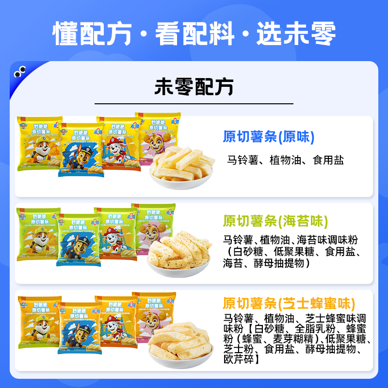 未零原切薯条儿童零食鲜薯含VC薯片非膨化食品满58送婴儿宝宝湿巾