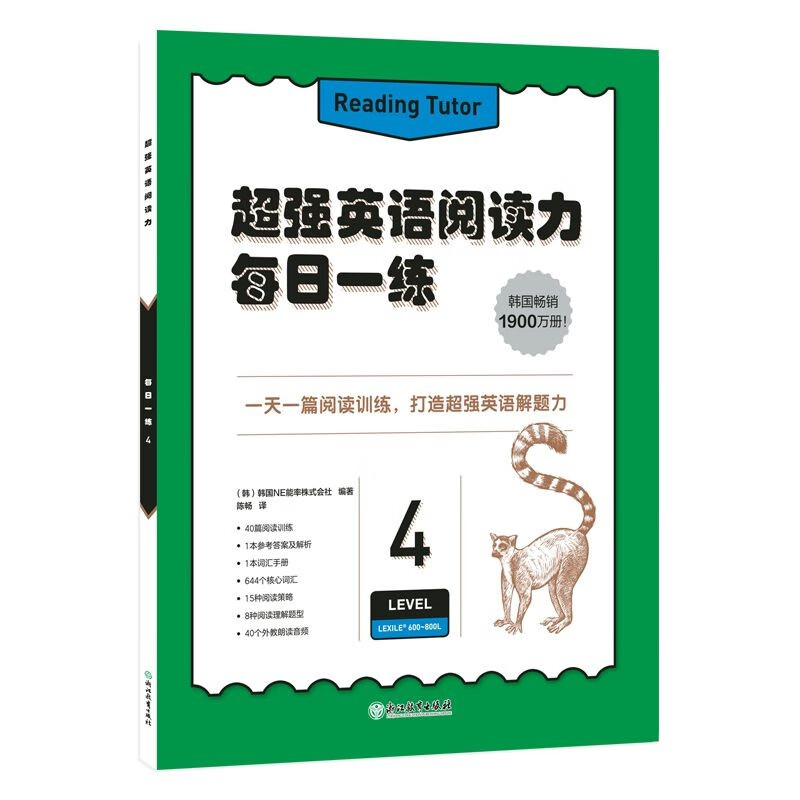 新东方每日一练4 超强英语阅读力 新东方英语宝典