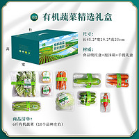 88VIP：有机汇 有机蔬菜套餐新鲜礼盒6斤10种送礼年货春节蔬菜包叶菜茄果根茎