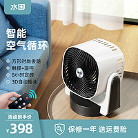 水田 循环扇家用电风扇台式静音学生宿舍办公室家用小型涡轮电扇