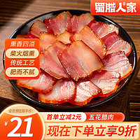 蜀腊人家 四川腊肉五花 200g