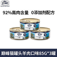 ZIWI 滋益巅峰 猫罐头主食新西兰湿粮组合装牛肉鱼肉主食罐头马鲛鱼成猫 羊肉85g*3罐
