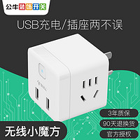 BULL 公牛 智能魔方usb多功能家用转换器2位USB和2位五孔白色无线U9B122