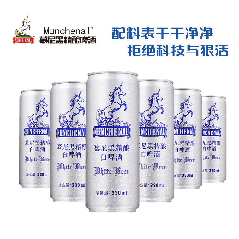 MUNCHENAL精酿啤酒 慕尼黑精酿白啤德式风味330ml*6听罐装 原浆白啤