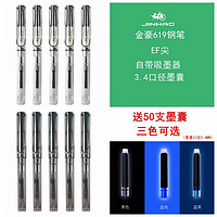 Jinhao 金豪 619钢笔10支EF尖+50支墨囊