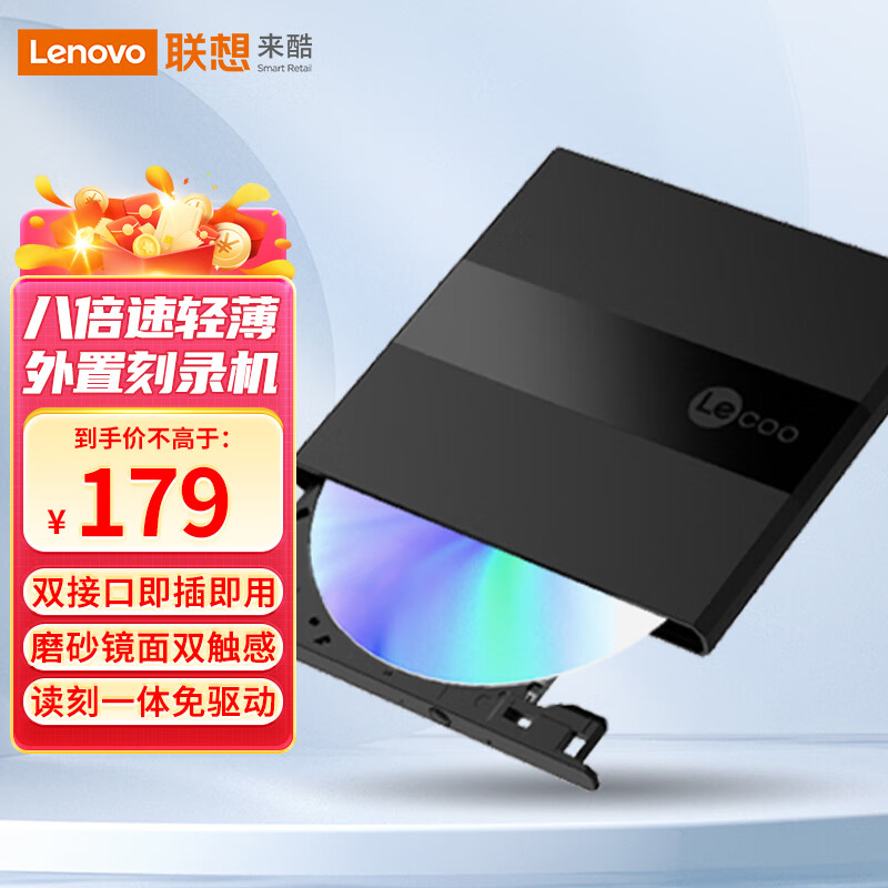 Lenovo 联想  来酷 Lecoo 8倍速 DVD刻录机 移动光驱 外接光驱 黑色(Win7/8/10/XP/MAC系统）DB75