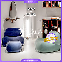 尊信獨品 法國原裝進口家具ligne roset 寫意空間 PUKKA 懶人沙發