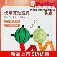 Petio 日本petio派地奥宠物狗玩具自嗨解闷柴犬泰迪球形互动拉扯藏零食