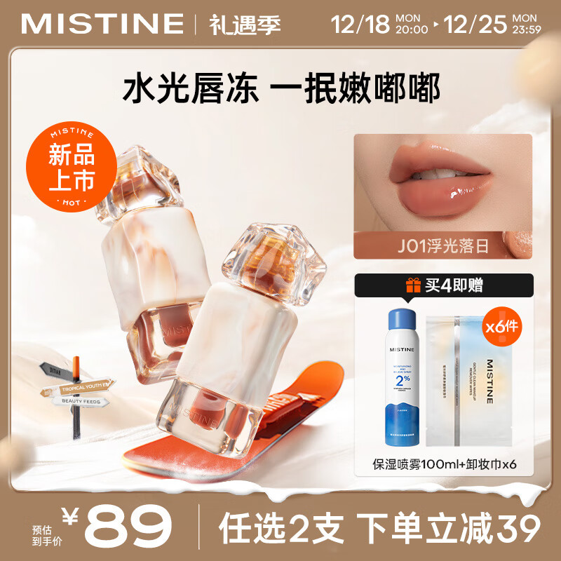 Mistine 蜜丝婷 奶咖唇釉口红唇泥滋润丝绒显白唇冻唇彩唇蜜