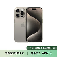 抖音超值購：Apple 蘋果 iPhone 15 Pro 手機 [下單立減 500 元]