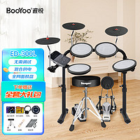 波悦（Booyoo）ED-300L+大礼包  专业电子鼓架子鼓初学者儿童成人电鼓打击板爵士
