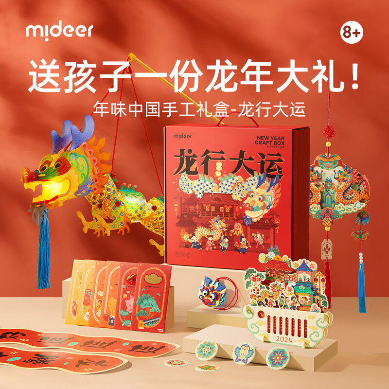 mideer 弥鹿 新年DIY玩具礼盒