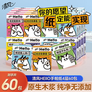 Breeze 清风 hello手帕纸4层加厚面巾纸60包