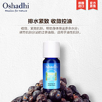 Oshadhi 德国O家欧刺柏/杜松浆果单方精油10ml 紧致收敛平衡水油