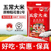 沁河 五常原粮稻花香2号5斤当季新米长粒香米东北大米