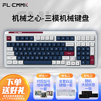 腹灵（FL·ESPORTS）CMK98-机械之心系列有线/蓝牙/2.4G三模机械键盘 凯华冰薄荷轴 RGB灯光 无线键盘游戏键盘